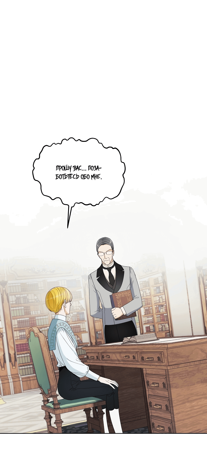 Манга Выжить как одержимый слуга - Глава 19 Страница 56