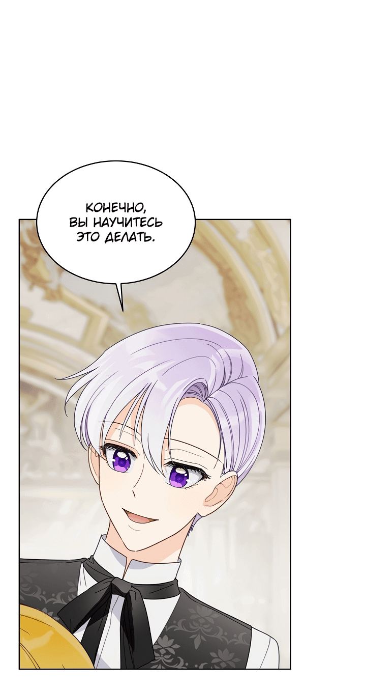 Манга Выжить как одержимый слуга - Глава 19 Страница 49