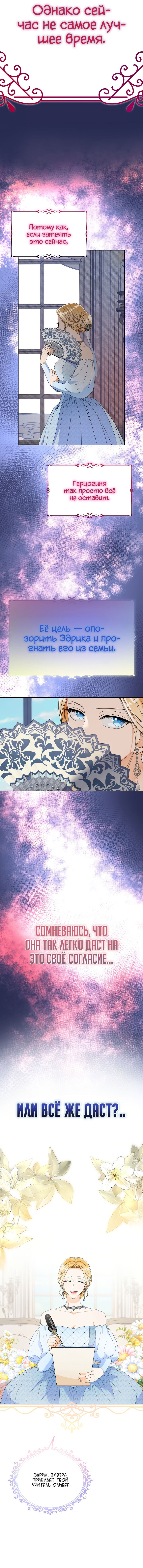 Манга Выжить как одержимый слуга - Глава 19 Страница 29