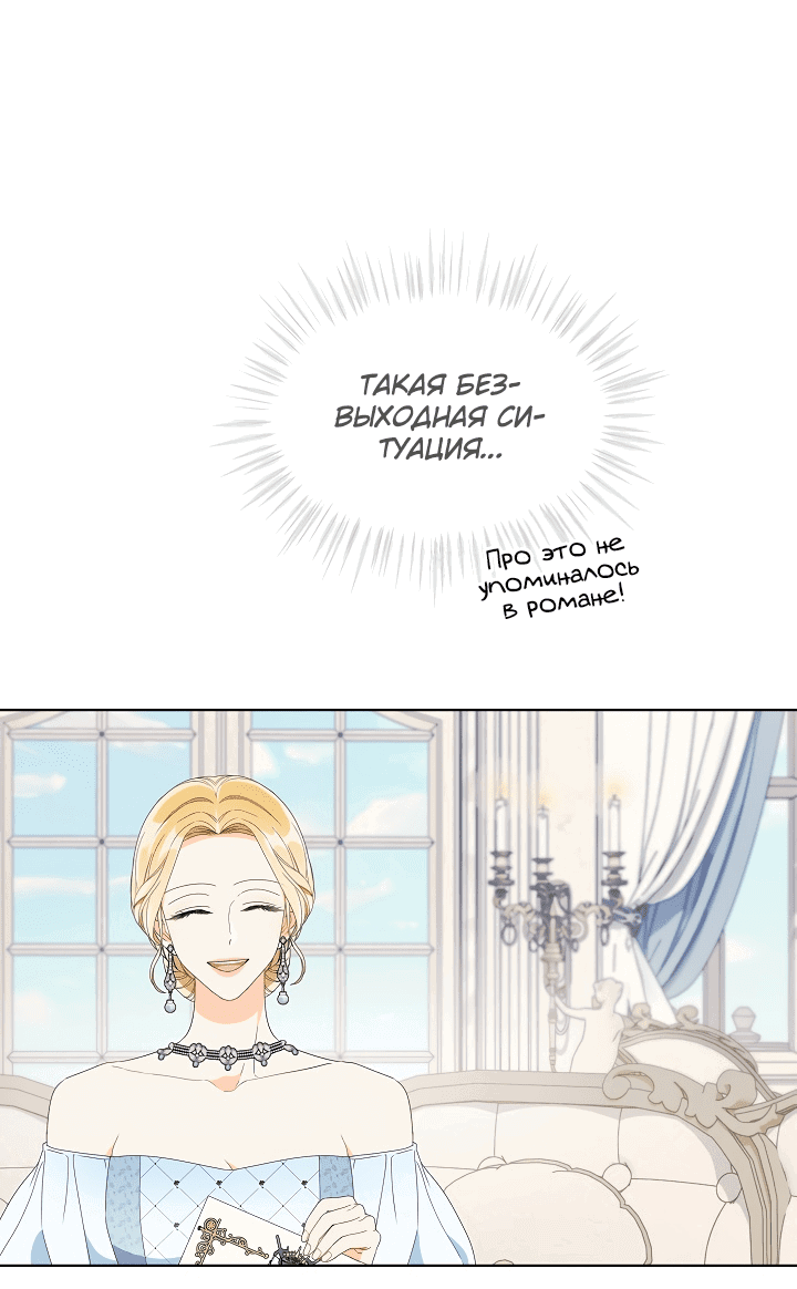 Манга Выжить как одержимый слуга - Глава 19 Страница 37