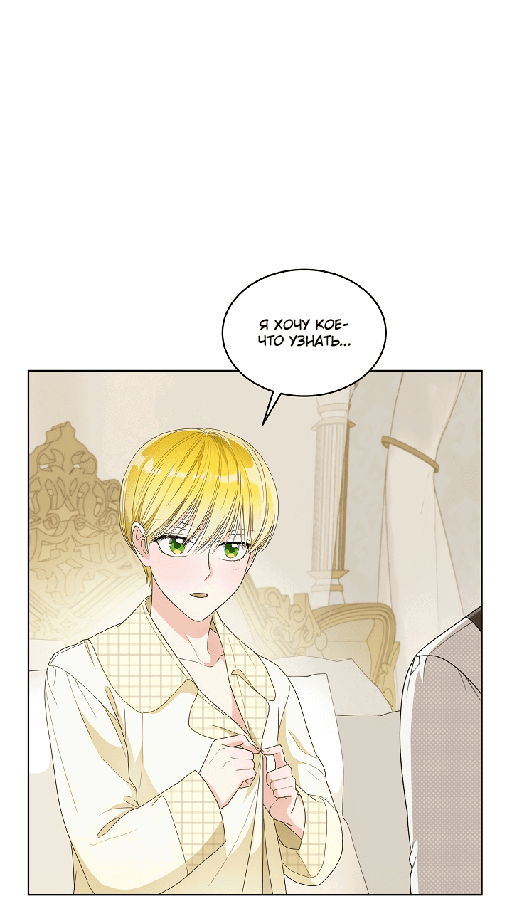 Манга Выжить как одержимый слуга - Глава 19 Страница 2