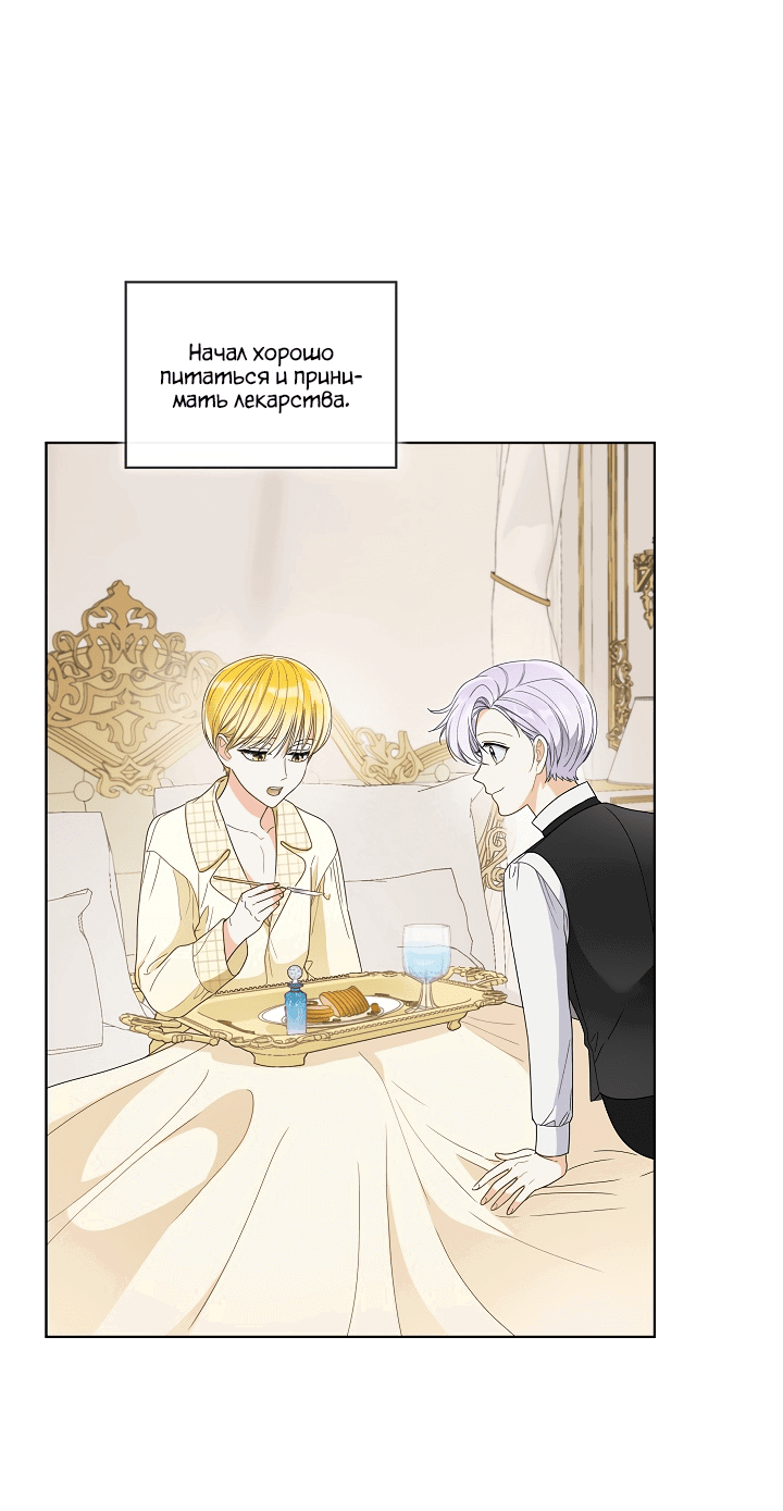 Манга Выжить как одержимый слуга - Глава 19 Страница 8