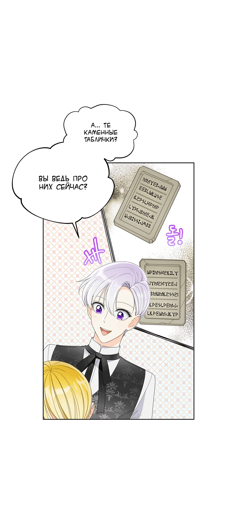 Манга Выжить как одержимый слуга - Глава 19 Страница 48