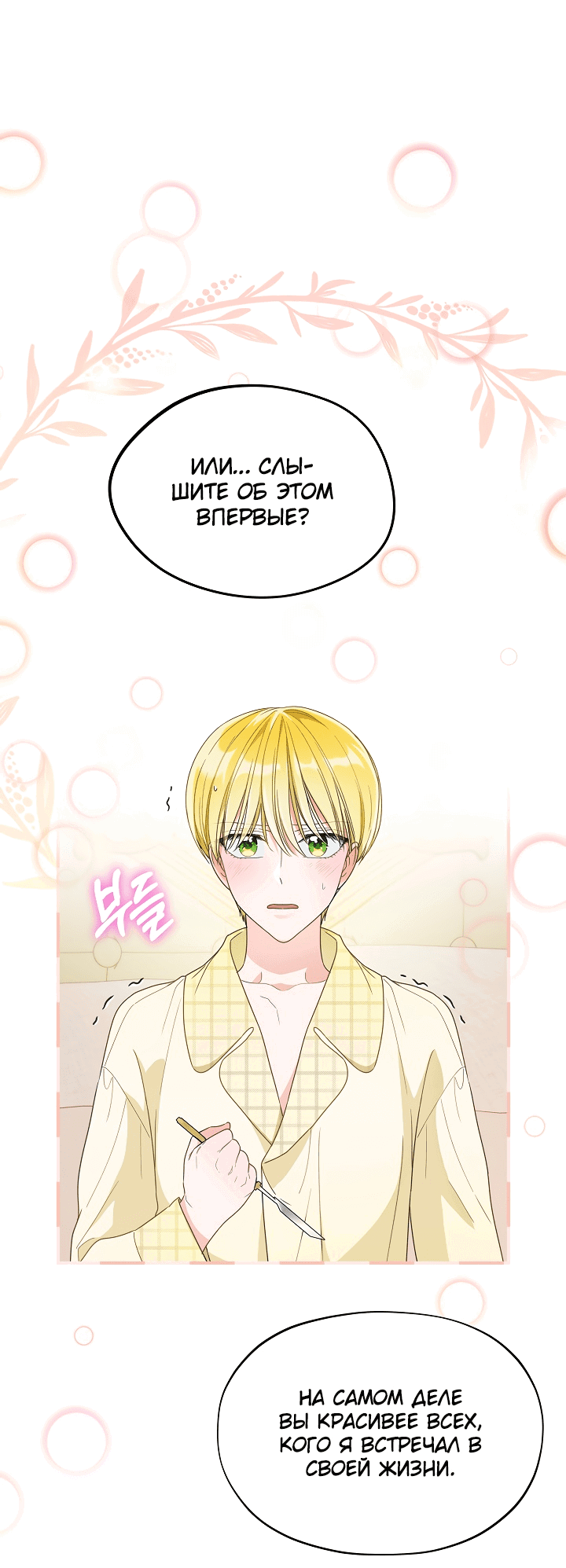 Манга Выжить как одержимый слуга - Глава 19 Страница 14