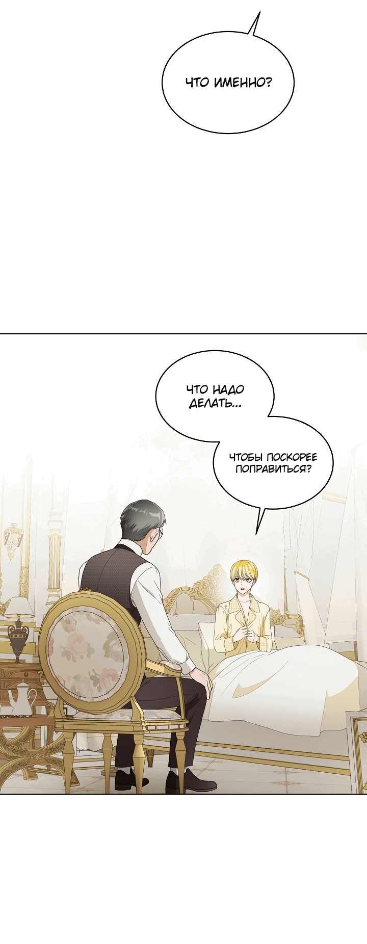 Манга Выжить как одержимый слуга - Глава 19 Страница 3