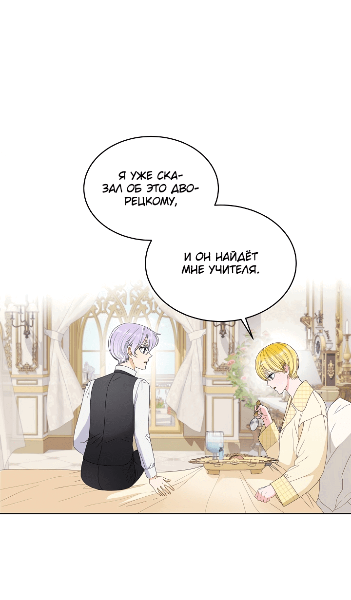 Манга Выжить как одержимый слуга - Глава 19 Страница 17