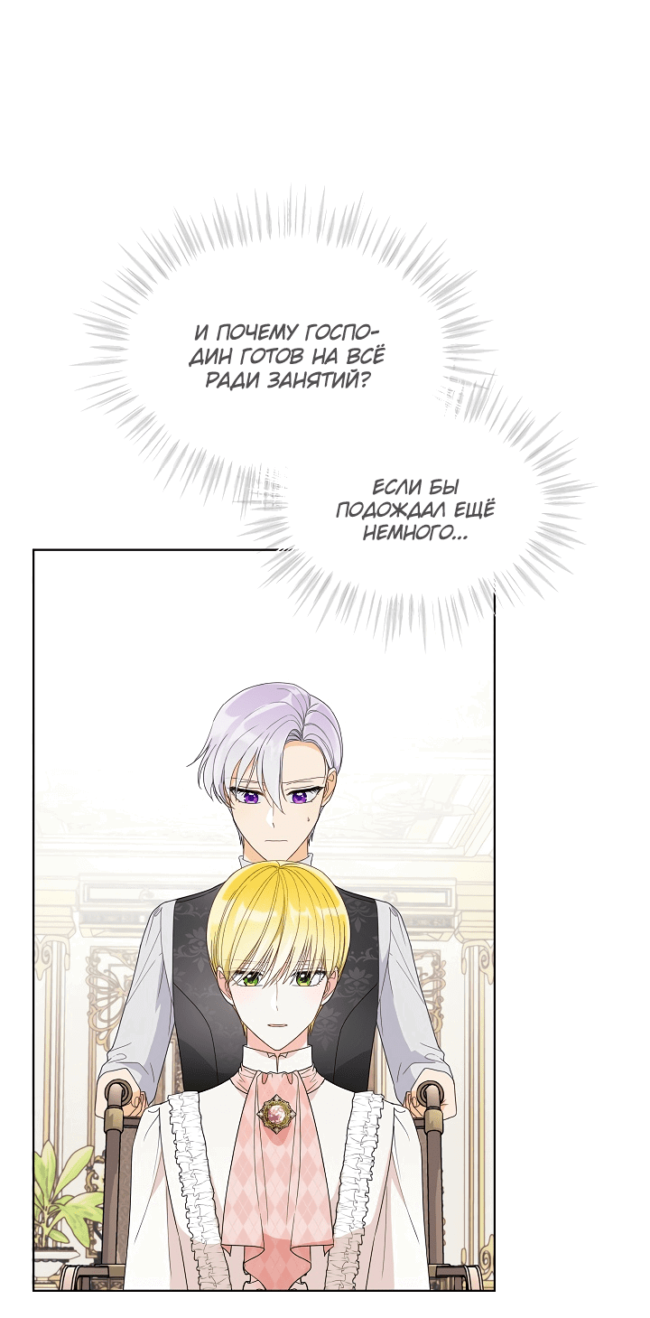 Манга Выжить как одержимый слуга - Глава 19 Страница 44