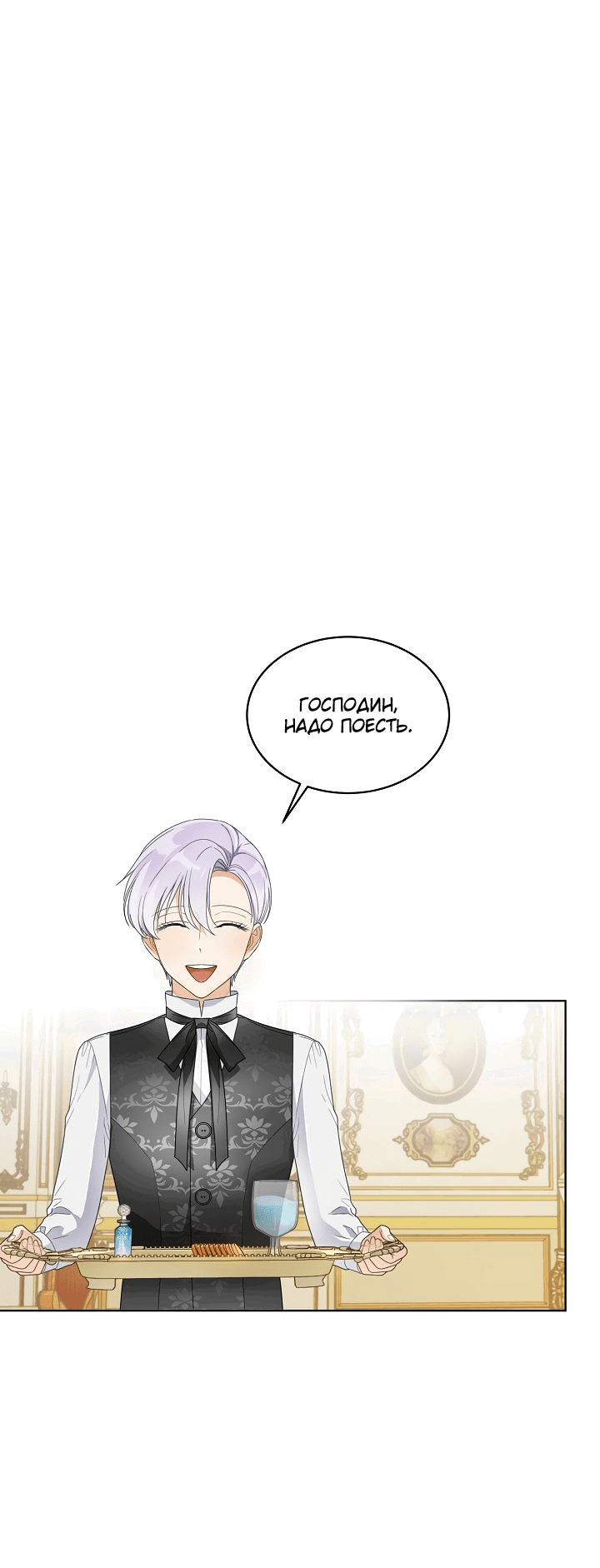 Манга Выжить как одержимый слуга - Глава 19 Страница 6