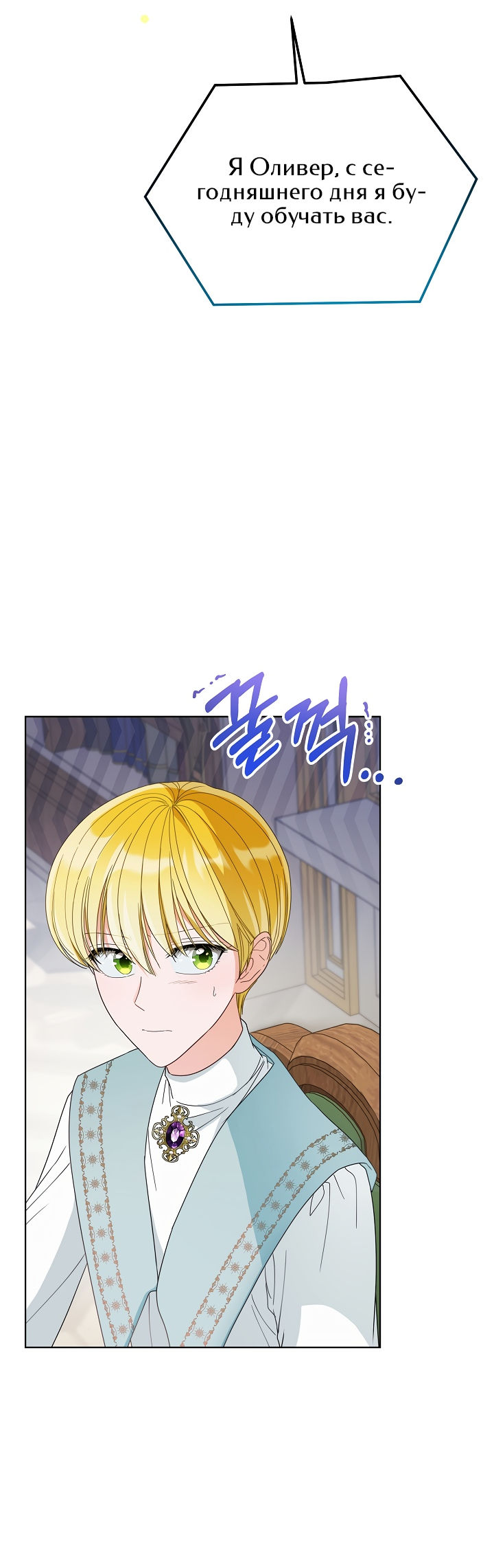 Манга Выжить как одержимый слуга - Глава 19 Страница 55