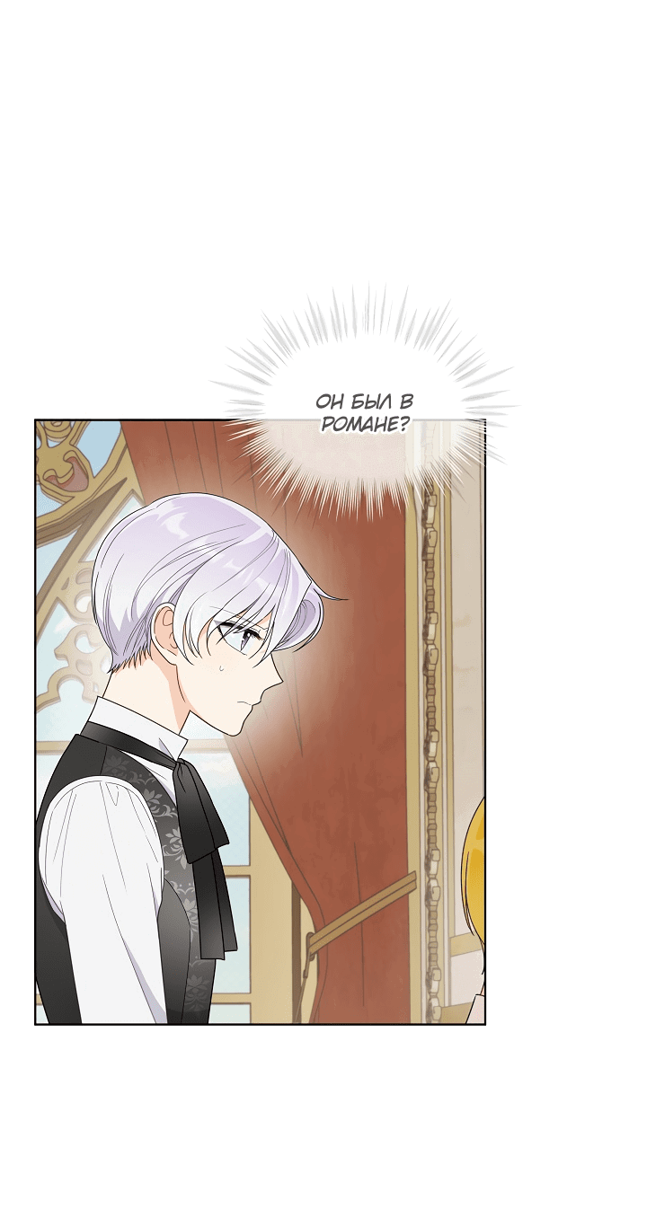 Манга Выжить как одержимый слуга - Глава 19 Страница 43