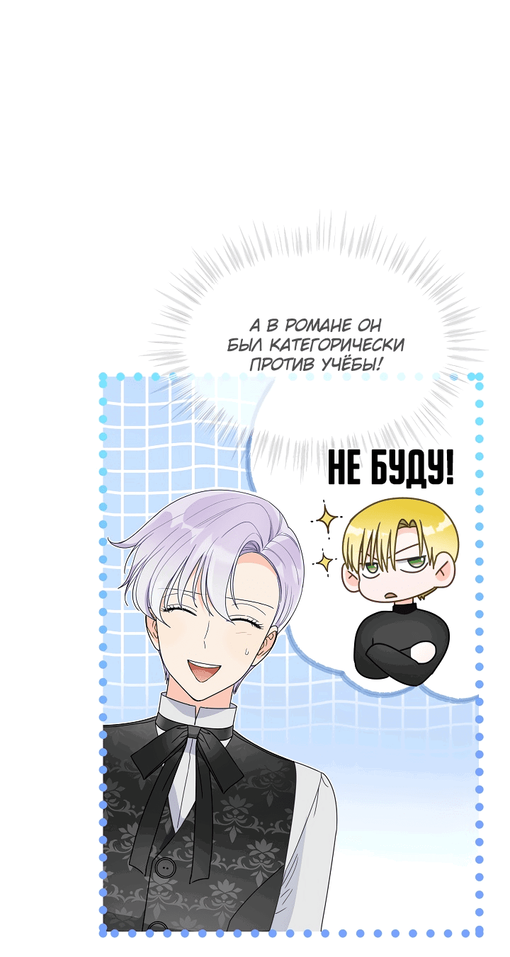 Манга Выжить как одержимый слуга - Глава 19 Страница 24