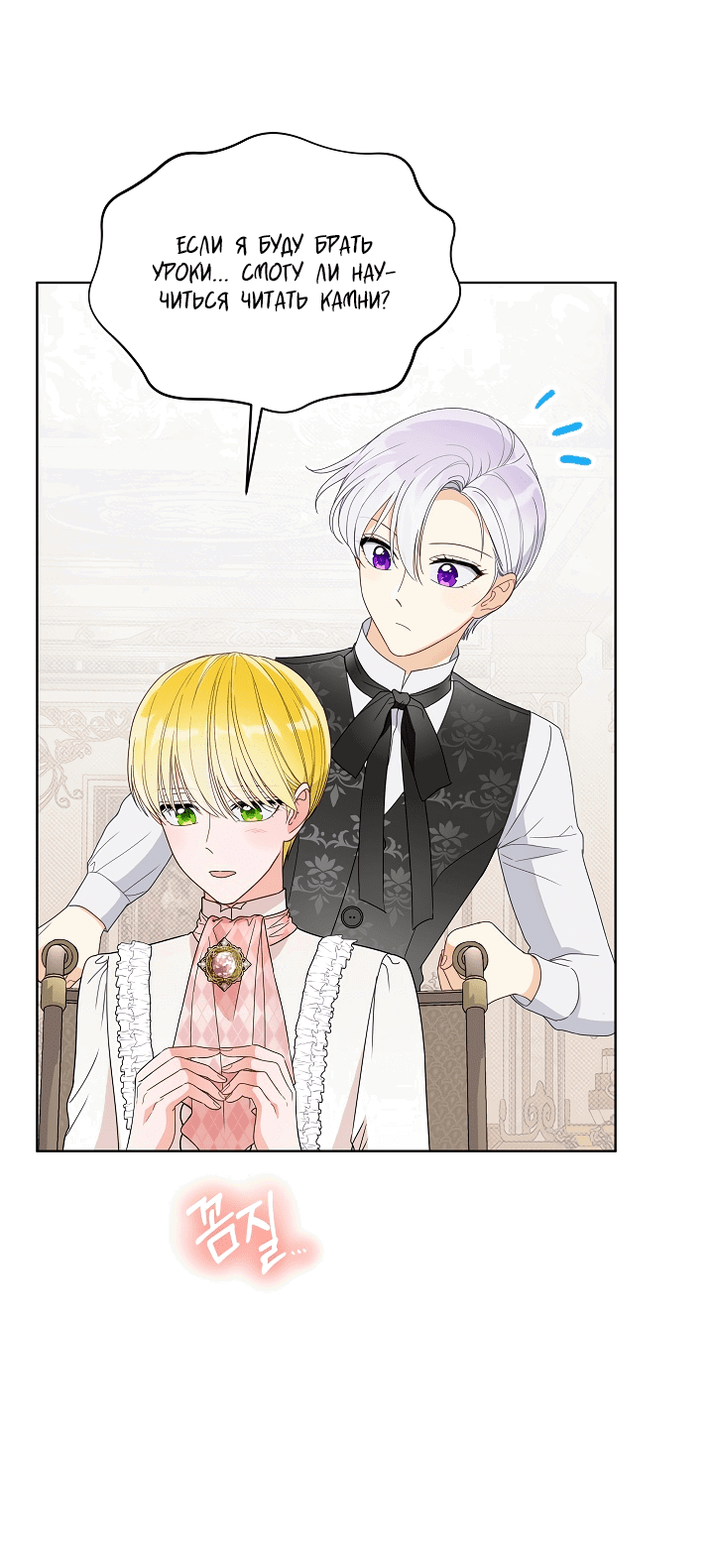 Манга Выжить как одержимый слуга - Глава 19 Страница 46