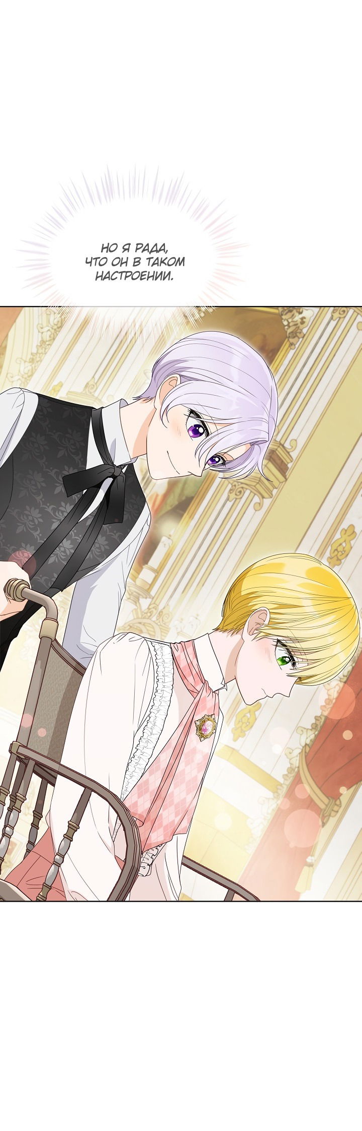 Манга Выжить как одержимый слуга - Глава 19 Страница 53