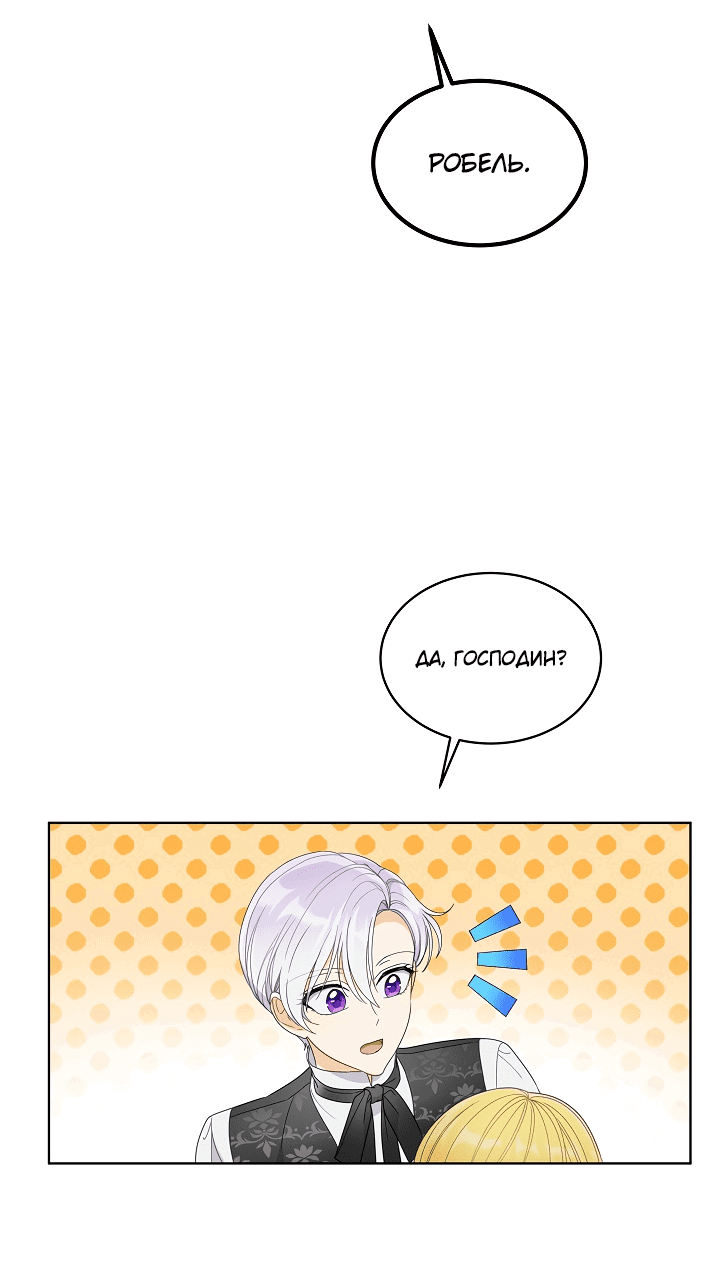 Манга Выжить как одержимый слуга - Глава 19 Страница 45