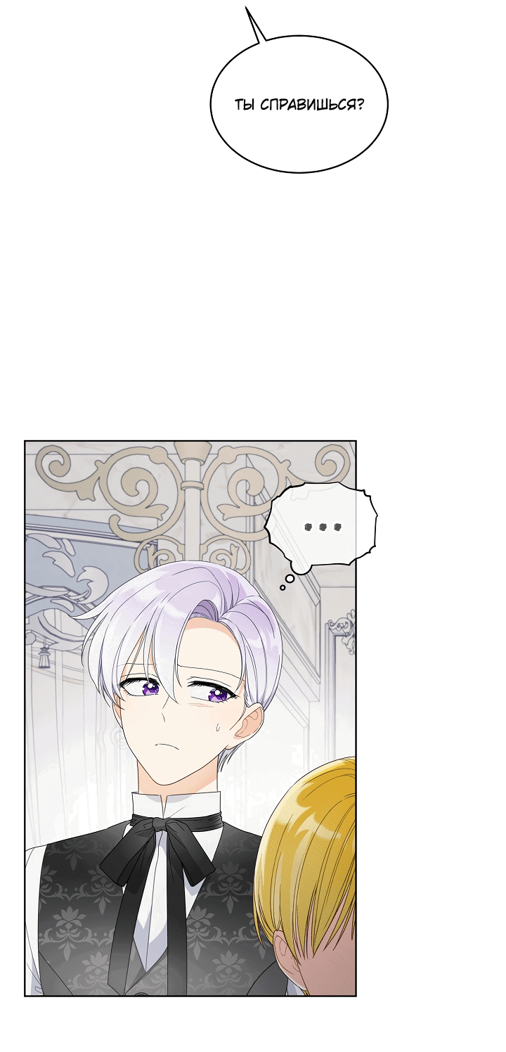 Манга Выжить как одержимый слуга - Глава 19 Страница 38