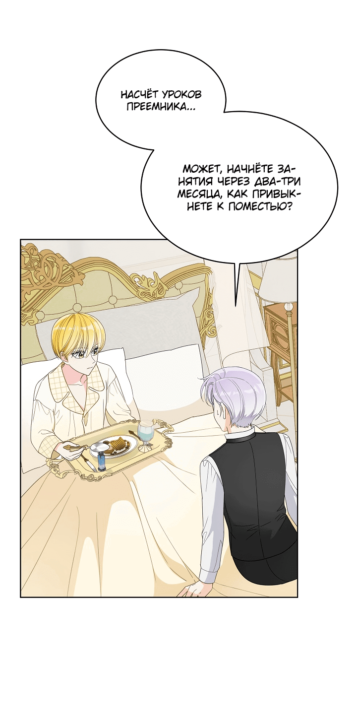 Манга Выжить как одержимый слуга - Глава 19 Страница 20
