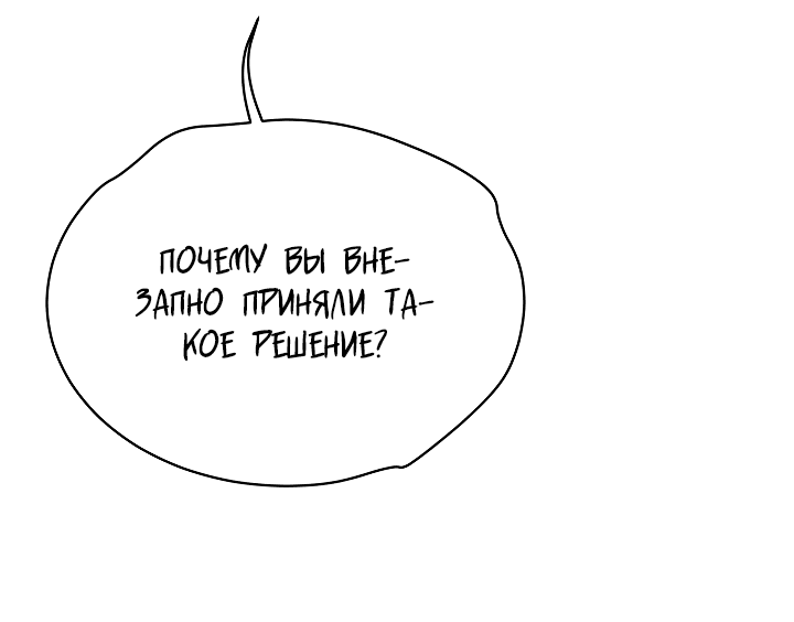 Манга Выжить как одержимый слуга - Глава 19 Страница 25