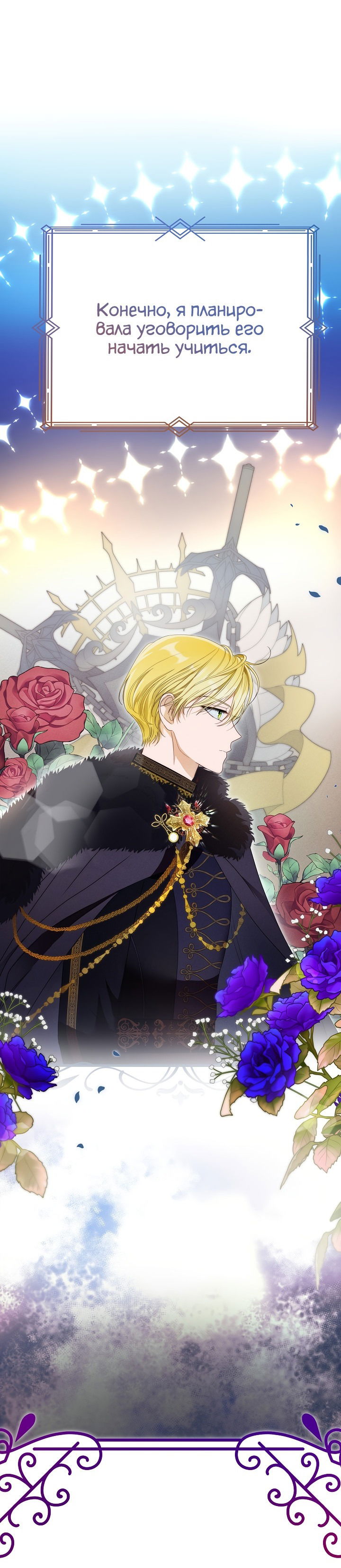 Манга Выжить как одержимый слуга - Глава 19 Страница 28