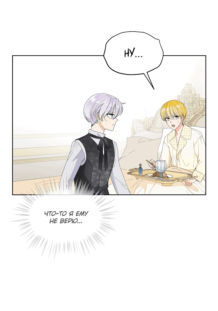 Манга Выжить как одержимый слуга - Глава 19 Страница 26