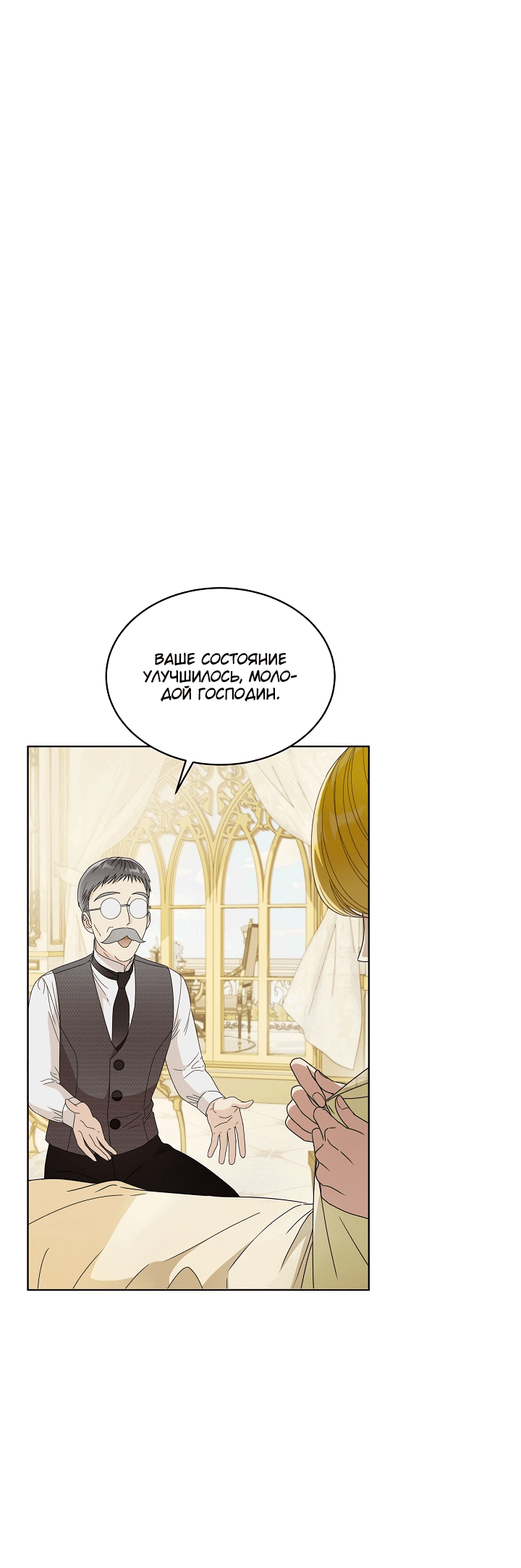 Манга Выжить как одержимый слуга - Глава 19 Страница 1