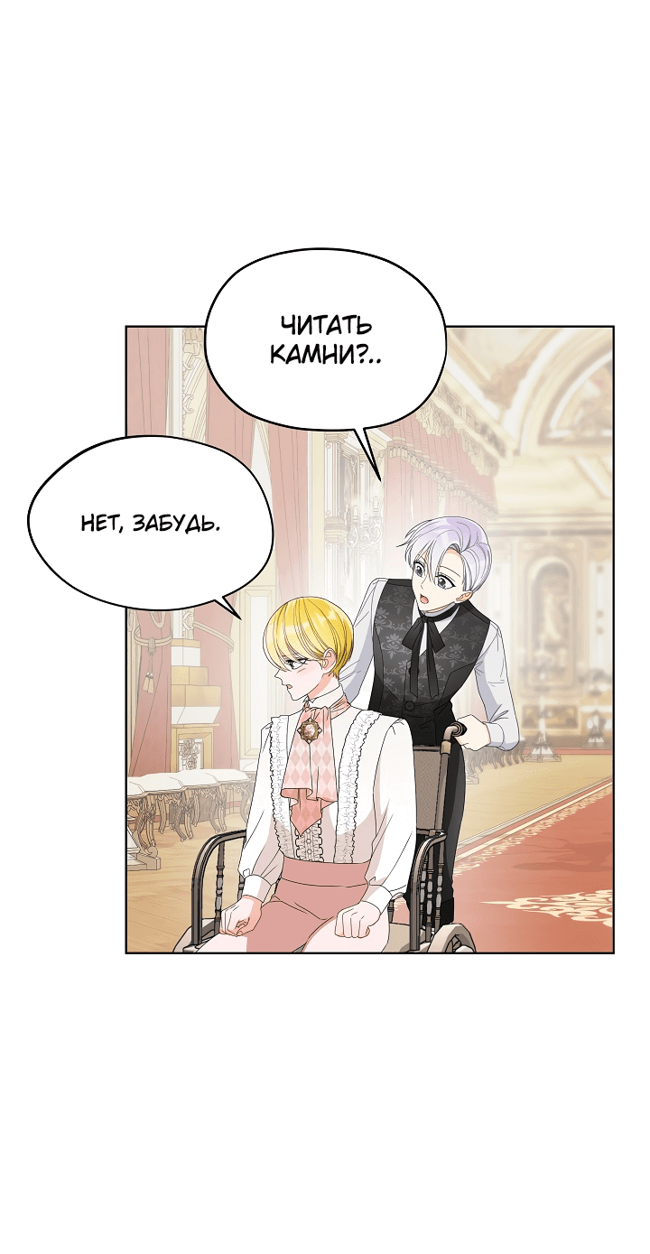 Манга Выжить как одержимый слуга - Глава 19 Страница 47