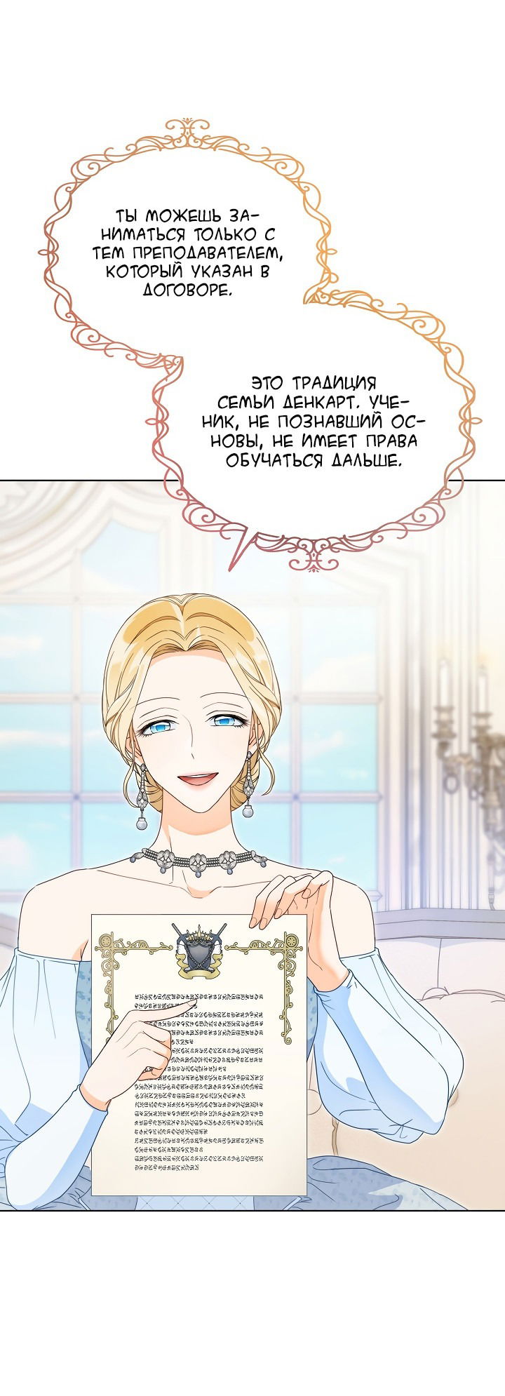 Манга Выжить как одержимый слуга - Глава 19 Страница 35