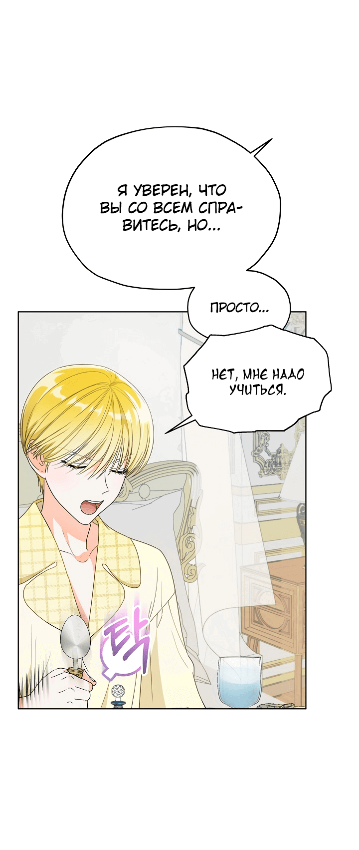 Манга Выжить как одержимый слуга - Глава 19 Страница 21