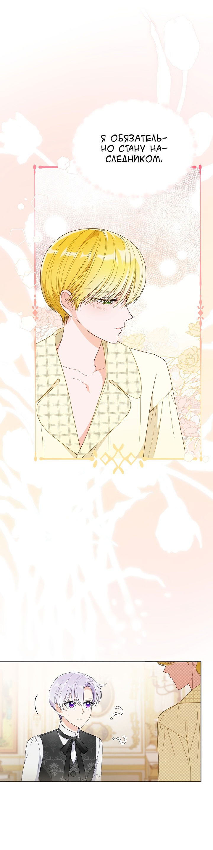 Манга Выжить как одержимый слуга - Глава 19 Страница 27