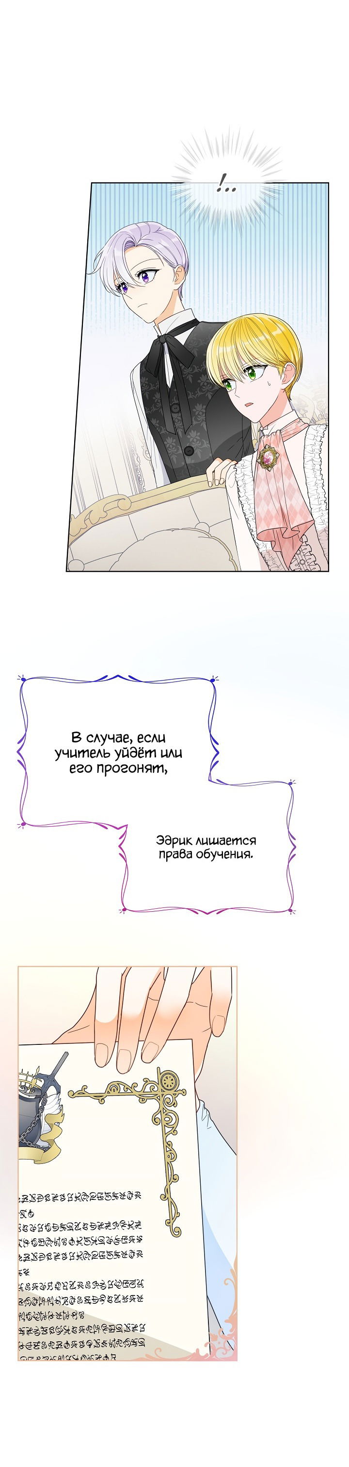 Манга Выжить как одержимый слуга - Глава 19 Страница 36