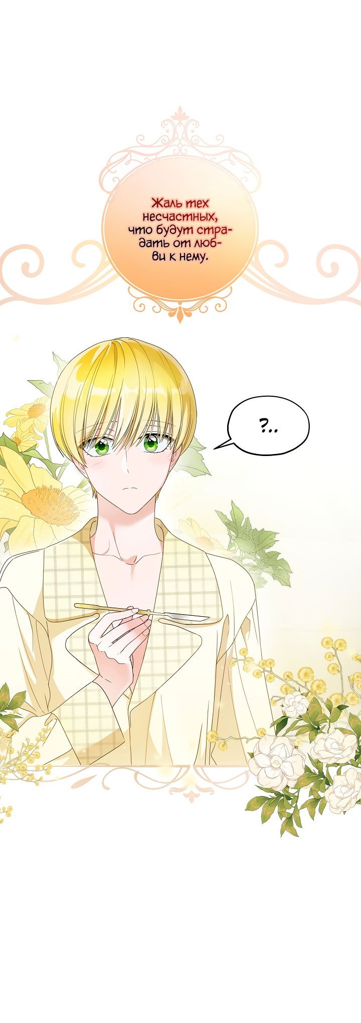 Манга Выжить как одержимый слуга - Глава 19 Страница 10