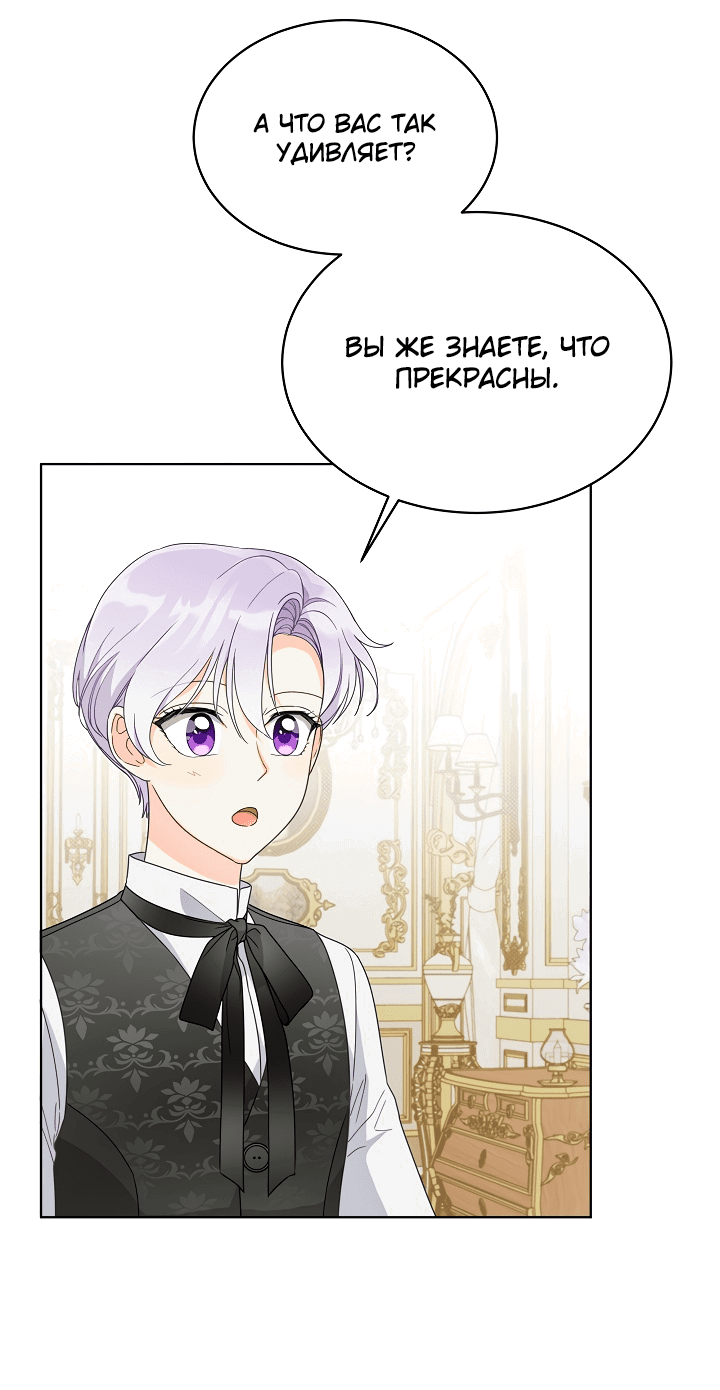 Манга Выжить как одержимый слуга - Глава 19 Страница 13