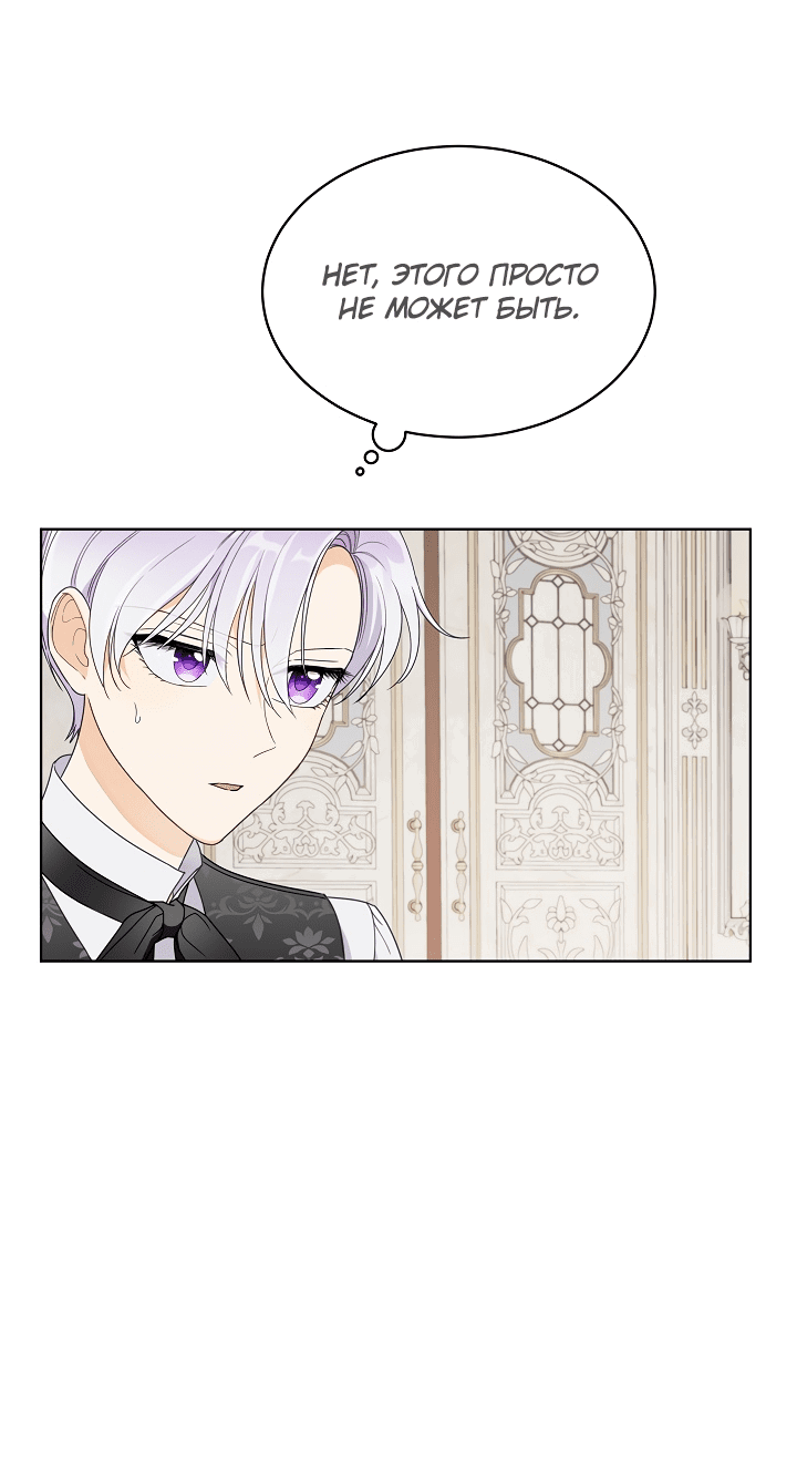 Манга Выжить как одержимый слуга - Глава 19 Страница 32
