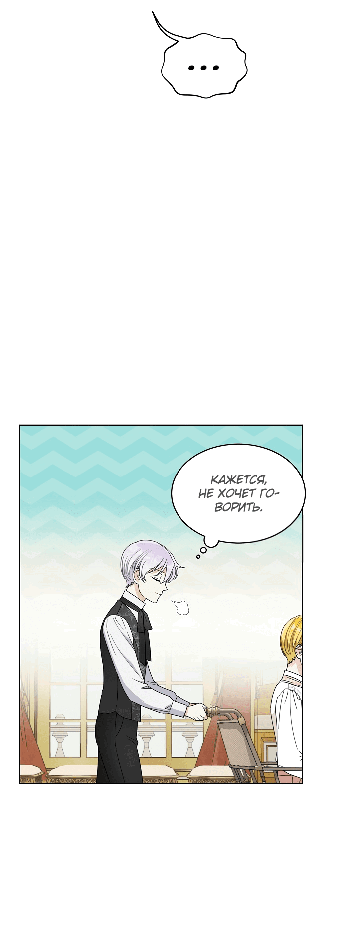 Манга Выжить как одержимый слуга - Глава 19 Страница 52