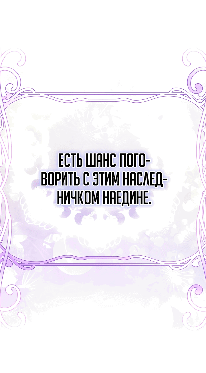 Манга Выжить как одержимый слуга - Глава 18 Страница 27