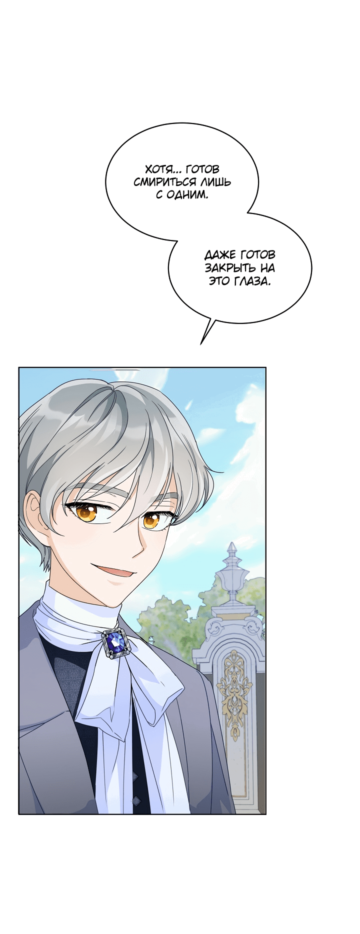 Манга Выжить как одержимый слуга - Глава 18 Страница 53