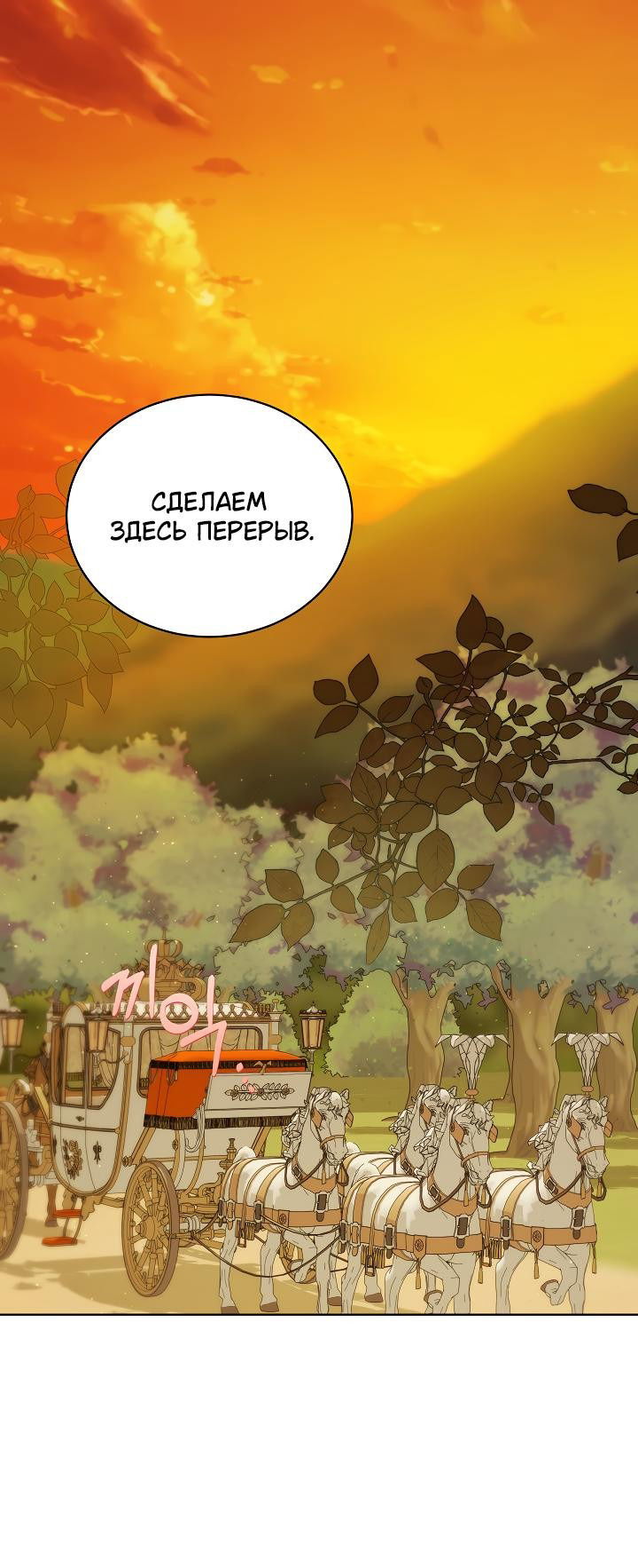 Манга Выжить как одержимый слуга - Глава 35 Страница 1