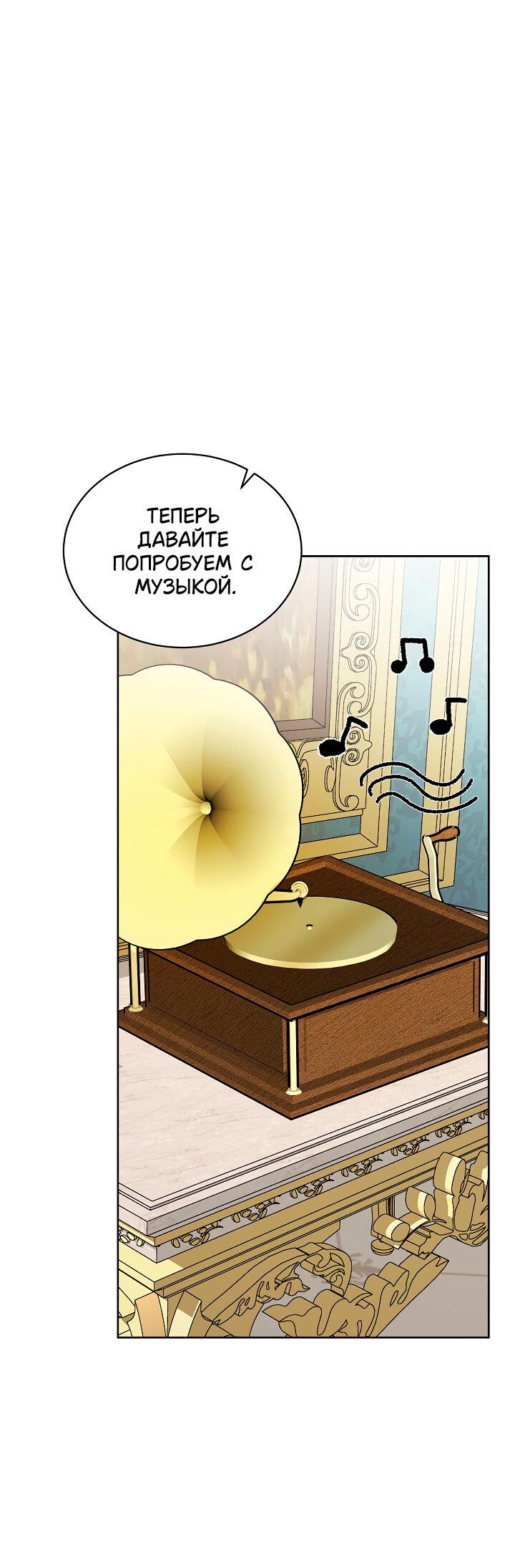 Манга Выжить как одержимый слуга - Глава 43 Страница 18