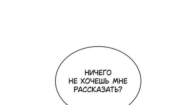 Манга Выжить как одержимый слуга - Глава 46 Страница 59