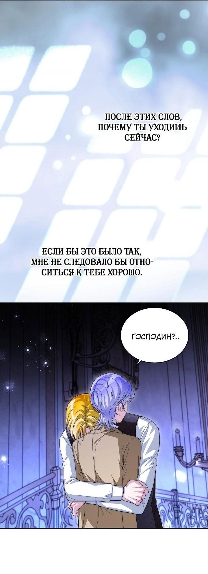 Манга Выжить как одержимый слуга - Глава 63 Страница 20