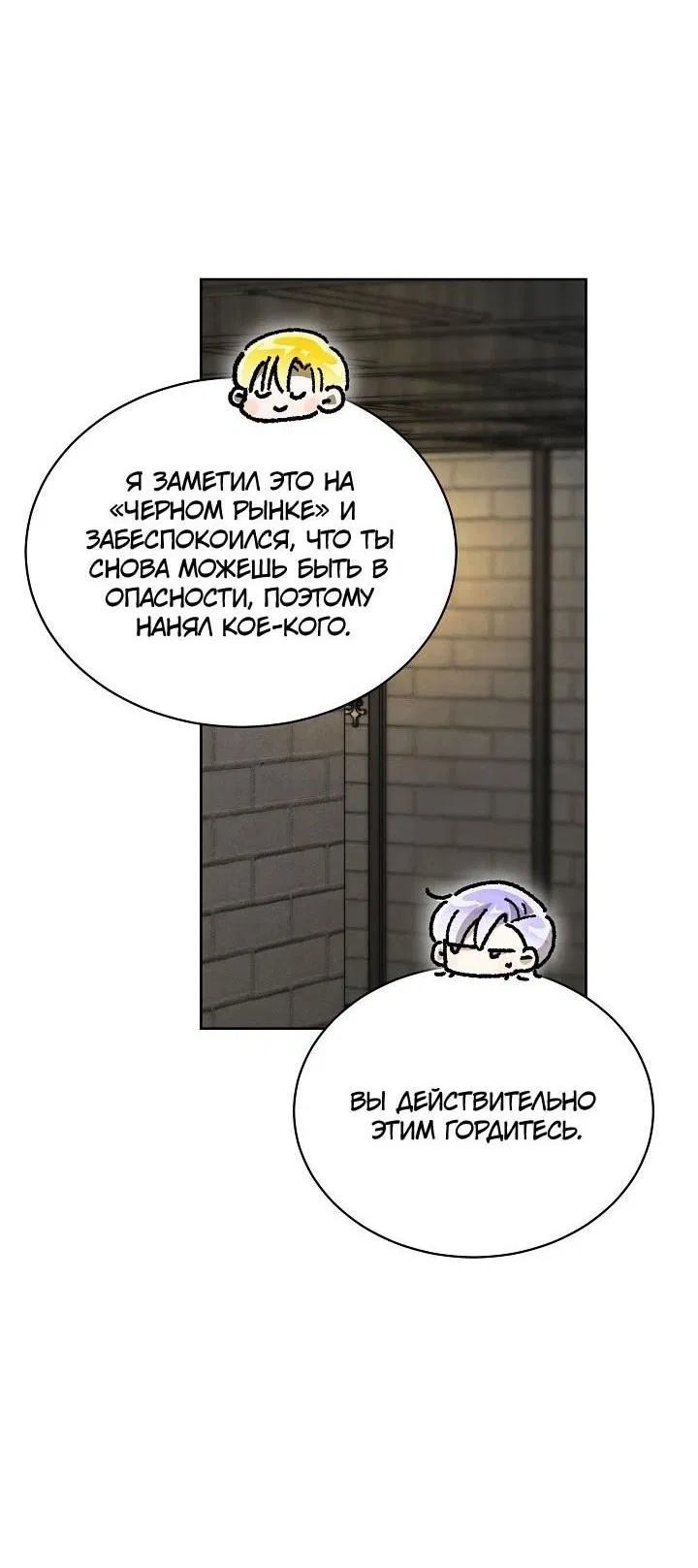 Манга Выжить как одержимый слуга - Глава 66 Страница 46