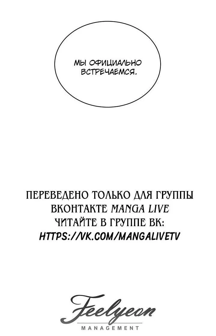 Манга Выжить как одержимый слуга - Глава 67 Страница 68