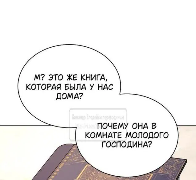 Манга Выжить как одержимый слуга - Глава 69 Страница 16