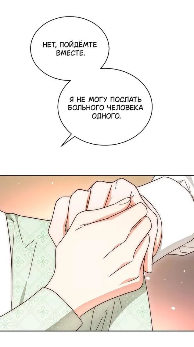 Манга Выжить как одержимый слуга - Глава 69 Страница 55