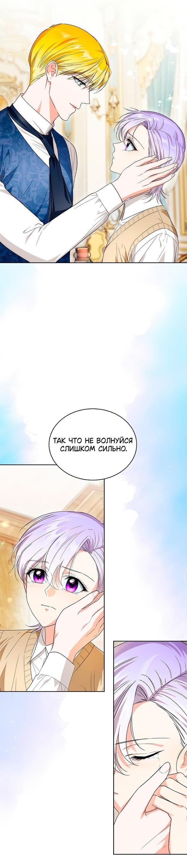 Манга Выжить как одержимый слуга - Глава 69 Страница 36