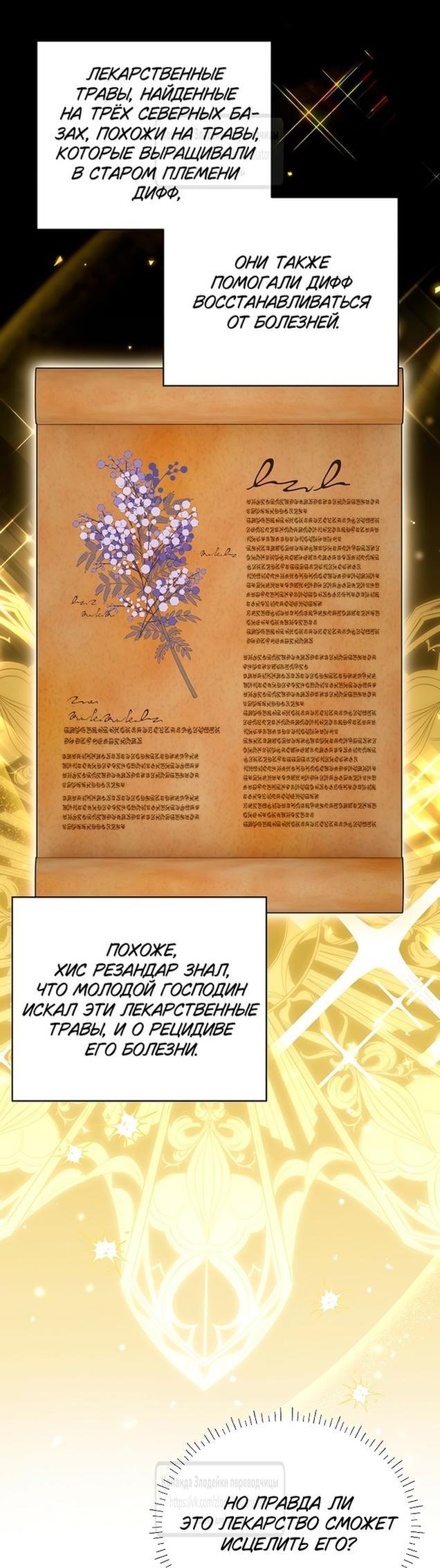 Манга Выжить как одержимый слуга - Глава 69 Страница 32