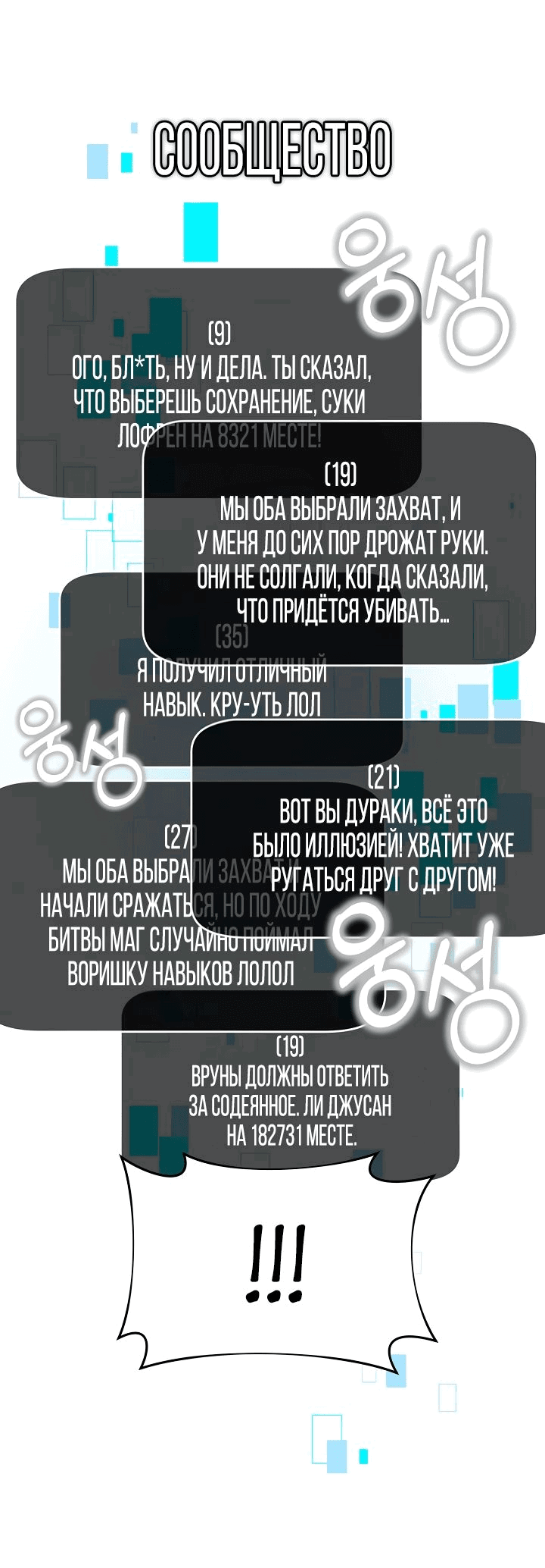 Манга Покорение башни, с которым не справился даже регрессор - Глава 25 Страница 37