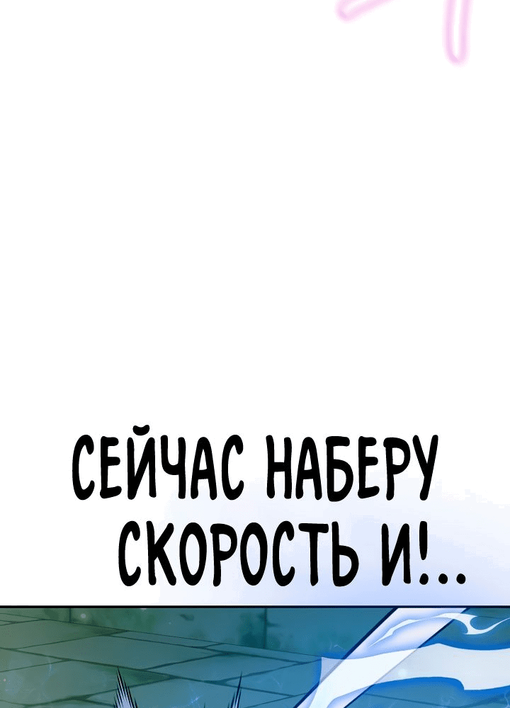 Манга Покорение башни, с которым не справился даже регрессор - Глава 28 Страница 12