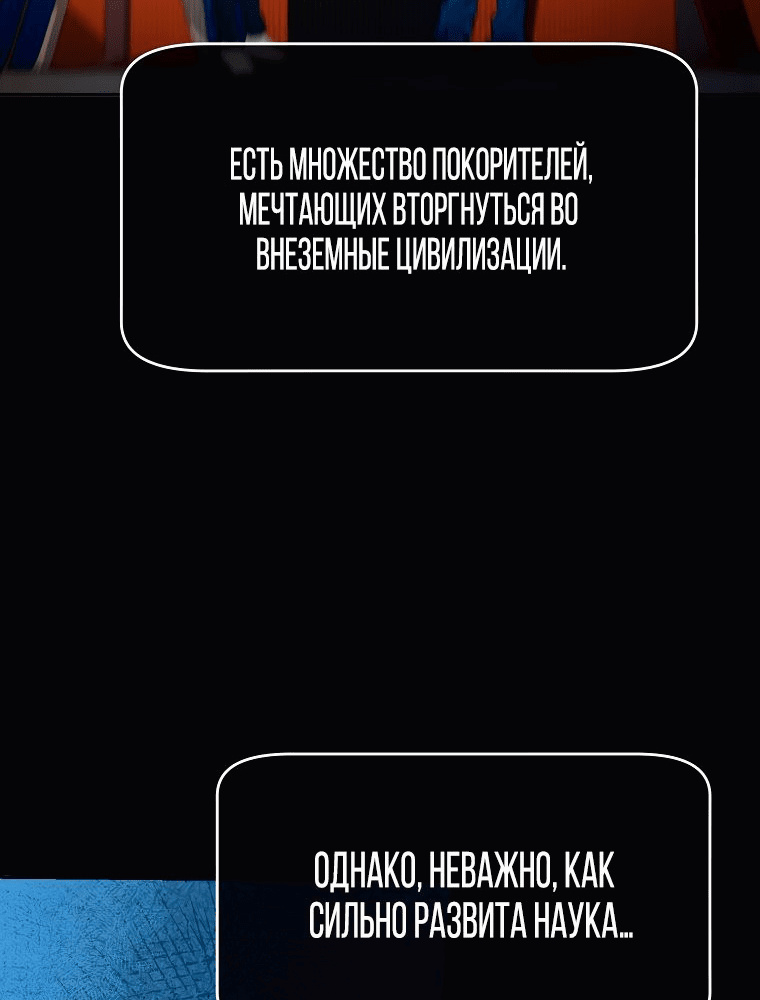 Манга Покорение башни, с которым не справился даже регрессор - Глава 31 Страница 44