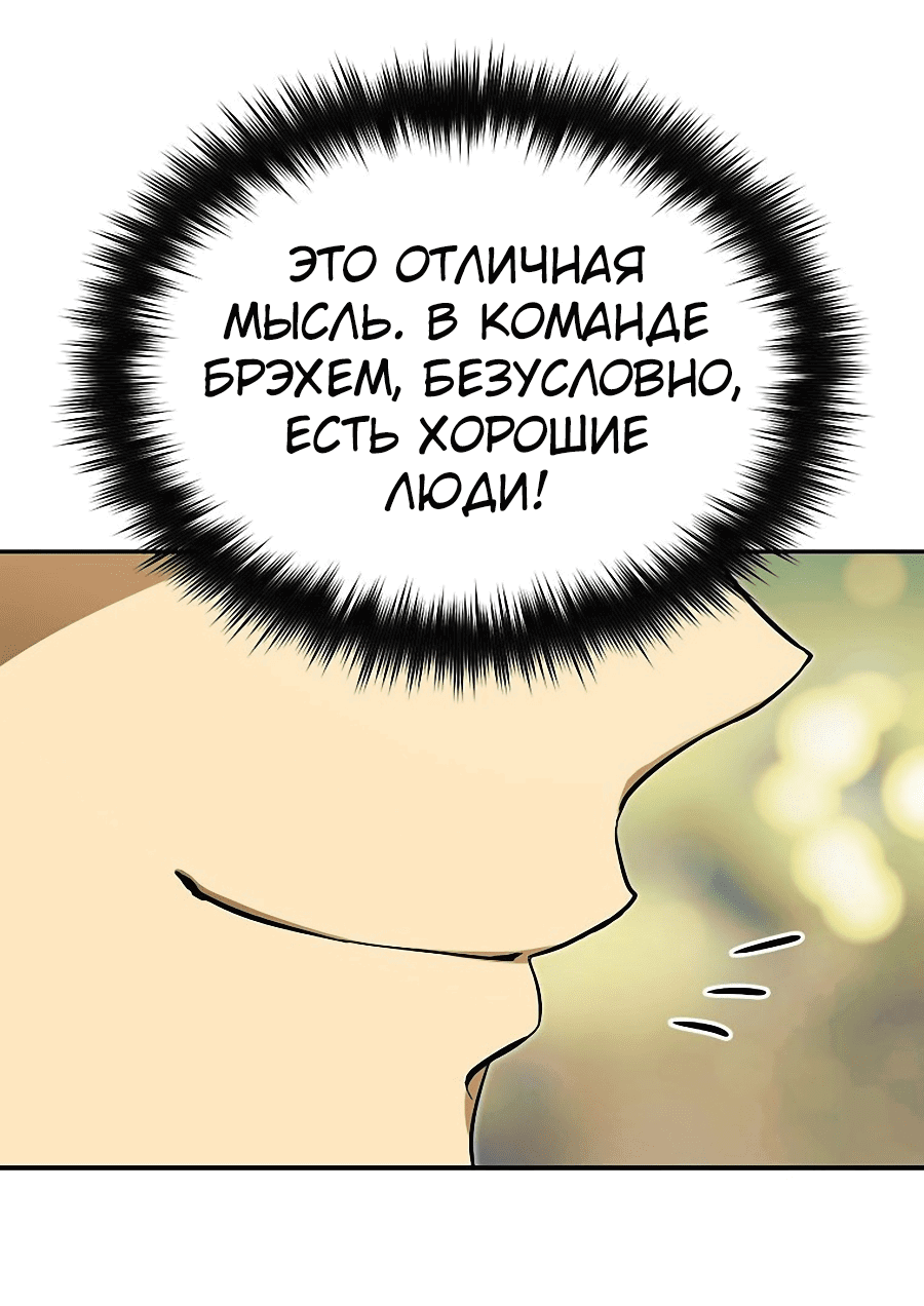 Манга Покорение башни, с которым не справился даже регрессор - Глава 32 Страница 78