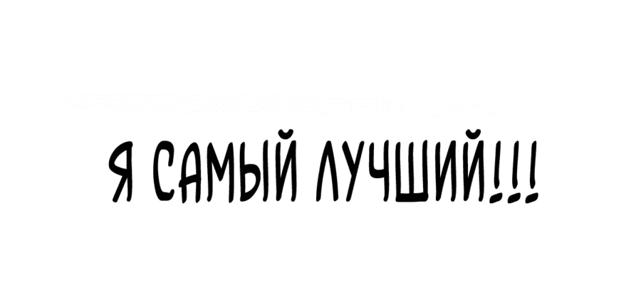 Манга Покорение башни, с которым не справился даже регрессор - Глава 34 Страница 80